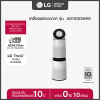 LG เครื่องฟอกอากาศ LG PuriCare New 360 รุ่น AS10GDH0