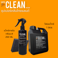 แว็กซ์ภายในรถยนต์กลิ่นมะลิ250ML+โฟมแว็กซ์1000MLโฟมล้างรถ ซุปเปอร์คลีน