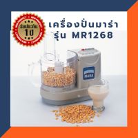 เครื่องปั่นหมู!! ปั่นพริกกระเทียม เครื่องปั่นมาร่า Mara MR-1268 บด หั่น สับ ซอยได้สบาย