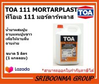 TOA 111 MORTARPLAST | ทีโอเอ 111 มอร์ตาร์พลาส |ขนาด 5 ลิตร (1 แกลลอน)