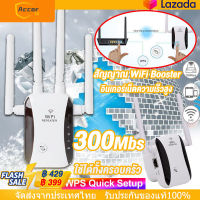 สัญญาณ WiFi Booster Router Extender 300Mbs เมตรเครื่องขยายเสียงขนาดเล็ก เครือข่ายไร้สาย เตอร์บูสเ Wifi Repeater Booster【การจัดส่งในประเทศไทย】