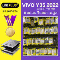 LEE PLUS เเบตเตอรี่ VIVO Y35 2020 วีโว่ Y35-2020 เเถมชุดไขควง สินค้ารับประกัน 1ป