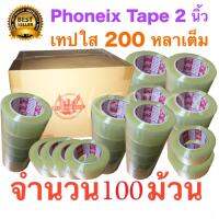 100 ม้วน เทปกาว เทปใสปิดกล่อง PHOENIX TAPE ยาว 200 หลา/ม้วน