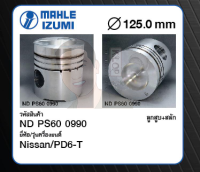 ชุดลูกสูบ MAHLE +สลักพร้อมแหวน PD6-T CW41, CK20, CV40 (1 ชุด มี 6 ลูก)