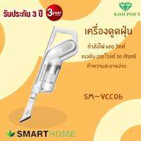 SMARTHOME เครื่องดูดฝุ่นพลังไซโคลน รุ่น SM-VCC06 รับประกันคุณภาพสินค้า3ปี