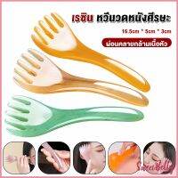 Sweet Belly  ที่นวดศรีษะ เรซิน ไม้นวดสปาเพิ่มความผ่อนคลาย Head massager