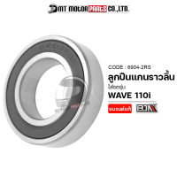 ลูกปืนแกนราวลิ้น WAVE 110-I (6904-2RS) [BJN x MTMotorParts] ลูกปืนแกนราวลิ้นWAVE ลูกปืนแคมWAVE ตลับลูกปืนแกนราวลิ้นWAVE ลูกปืนล้อเบอร์6904 ลูกปืนล้อ6904