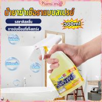 Yumi 300ml น้ำยาขจัดคราบห้องน้ำ สเปรย์กำจัดเชื้อรา น้ำยาล้างห้องน้ำ Bathroom cleaner