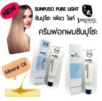 ครีมฟอกสีผม ซันปุโซะ เพียว ไลท์/Sunpuso Pure Light Hair Bleaching Cream Net Weight 100 ml.