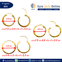 ต่างหูทองคำเเท้ 90% มีสามขนาดเเละเเเบบ  แบบที่ 4 นน 3.4 กรัม กว้าง 2.5 ซม , แบบที่ 5 นน 4.4 กรัม กว้าง 2.2 ซม เเละ แบบที่ 6 นน 3 กรัม กว้าง 2.5 ซม