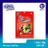 Seleco Tempura ซีลีโกะ เทมปุระ สาหร่ายทะเลชุปแป้งทอด รสสไปซี่ / 1 ซอง (ขนาด 40 กรัม)