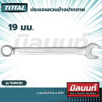 Total รุ่น TCSPA191 ประแจแหวนข้างปากตาย 19 mm (TCSPA191)