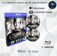 Bluray ซีรีส์ฝรั่ง Dr Death  : 2 แผ่นจบ (ซับไทย) (FullHD1080) ใช้กับเครื่องเล่น Bluray เท่านั้น