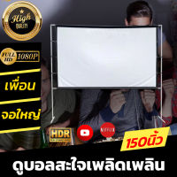 150 Inch  รับงานภาพ พรีเซนท์งาน จะเจาะตาไก่มากกว่า 10 รู โปรเจคเตอร์แบบพกพาสีขาวผ้าวัสดุ LED Projector ม้วนเก็บได้ไม่เด้ง จอสีขาวภาพระดับ HDทนทาน ลดสูงสุด 60 % รับประกันป้องกันแสงทะลุ