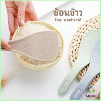 Mexin  ทัพพีตักข้าว ข้าวไม่ติดทัพพี ทำจากฟางข้าวสาลี   wheat straw spoon