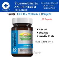 BANNER  FISH OIL + VITAMIN B COMPLEX เสริมสร้างความจำ 30 Capsules