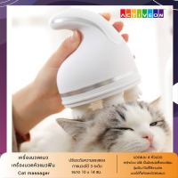 เครื่องนวดหัวแมวCat Massager เครื่องนวดสำหรับสัตว์เลี้ยงขนาดเล็ก