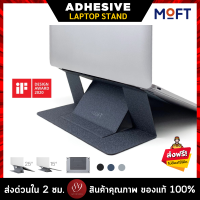 ??MOFT ADHESIVE LAPTOP STAND (PU) แท่นวาง LAPTOP แบบติดกาว by 89wireless