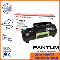 Pantum Toner Supply for P4200 P5500 M7650 ตลับหมึกพิมพ์สีดำเครื่องพิมพ์เลเซอร์ ของแท้