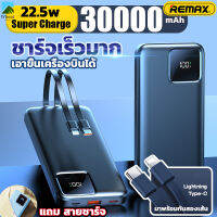 Remax ต้นฉบับ Original พาวเวอร์แบงค์ 30000mAh Powerbank QC 3.0 6A Type c PD 22.5W 12v แบตสํารอง พาวเวอร์แบงค์ไอโฟน พาเวอร์แบงค์ สำรองแบต พาวเวอร์แบงค์มินิ แบตสํารองไอโฟน พาวเวอร์แบงค์ type c พาวเวอร์แบงค์ของแท้ พราวเวอร์แบง