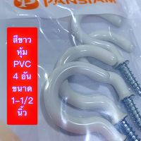 ตะขอ ตัวซี หุ้มพีวีซี PVC แบบดี มีหลายขนาดคุณภาพดี งานดี สะอาด