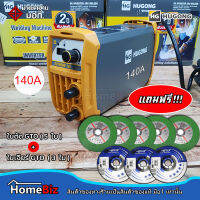 HUGONG ตู้เชื่อม 140A  (Welding machine) ตู้เชื่อมงานสูง น้ำหนักเบา, ตู้เชื่อมทนทาน, แถมฟรี ใบตัด 5 ใบ + ใบเจียร์  3 ใบ รับประกัน 2 ปีเต็ม