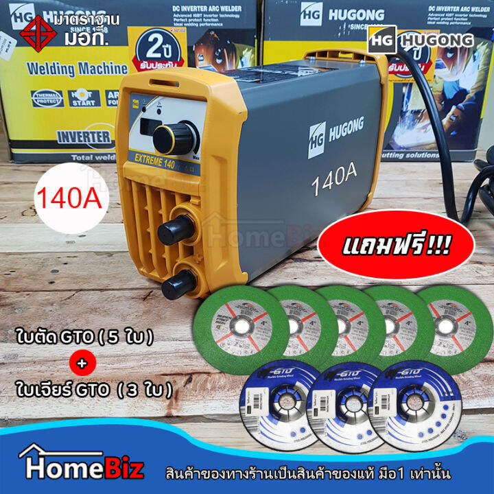 hugong-ตู้เชื่อม-140a-welding-machine-ตู้เชื่อมงานสูง-น้ำหนักเบา-ตู้เชื่อมทนทาน-แถมฟรี-ใบตัด-5-ใบ-ใบเจียร์-3-ใบ-รับประกัน-2-ปีเต็ม