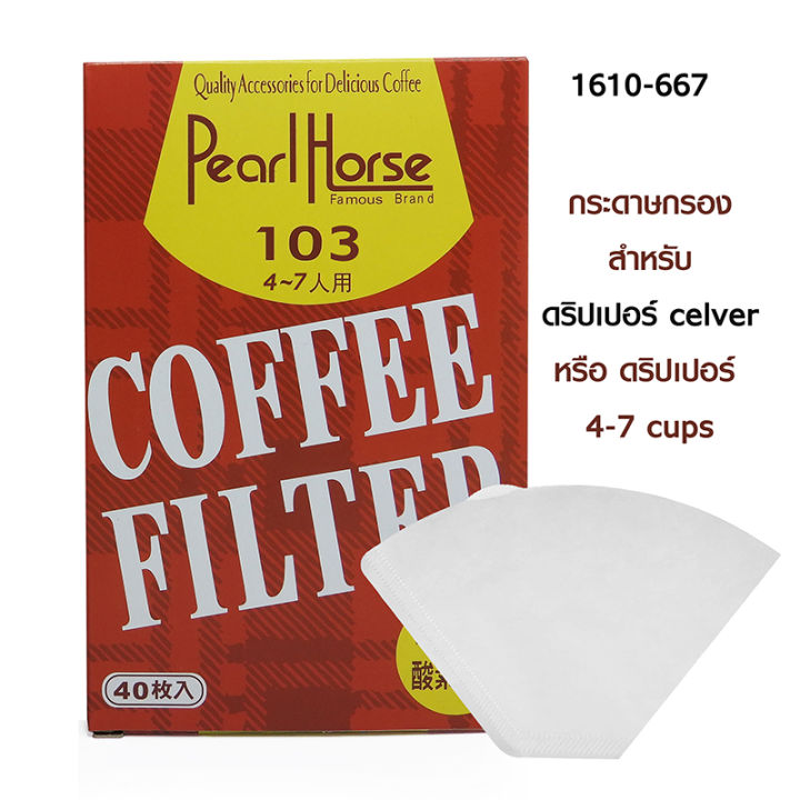 กระดาษกรองกาแฟดริป-ทรงกรวยตัด-pearl-horse-สำหรับดริปเปอร์ทรงกรวยตัด-ทุกชนิด