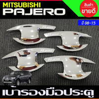 เบ้าประตู เบ้ากันรอย ชุบโครเมี่ยม Mitsubishi Pajero 2008 2009 2010 2011 2012 2013 2014 (R)