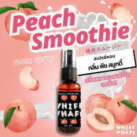 ?สินค้าพร้อมส่ง Room Spray Peach Smoothie สเปรย์หอมกลิ่นพีช สมูทตี้ สเปรย์หอมปรับอากาศใช้ในบ้าน รถยนต์ เสื้อผ้า หมอน SI10