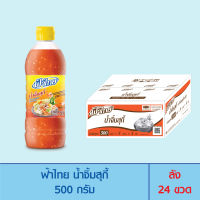 FaThai ฟ้าไทย น้ำจิ้มสุกี้ 500 กรัม (ลัง 24 ขวด)