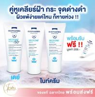 Neotone ของแท้ ฉลากไทย ISISPHARMA Serum / Sensitive / Radiance SPF50+ / body / Aqua / eyes นีโอโทน นวัตกรรมเพื่อผิวไบรท์ ลดต้นตอการเกิดฝ้า