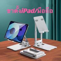 ขาตั้งโทรศัพท์กับ ขาตั้งipad  ขาตั้งแบบพกพาง่าย รุ่นใหม่ แข็งแรงดี ที่จับมือถือFolding desktop phone stand