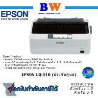 Epson LQ-310 Dot Matrix Printer สินค้าใหม่ ประกันศูนย์