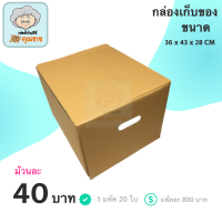 กล่องเก็บของ กล่องขนย้าย แบบมีฝาปิด (1 แพ๊ค 20 ใบ)