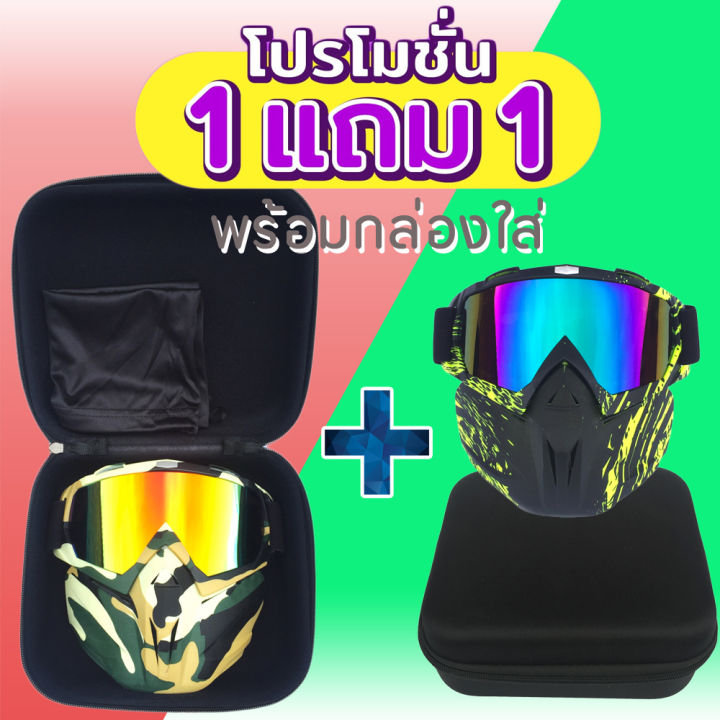 หน้ากากแว่นกันกระแทกพร้อมกล่องซิปอย่างดี-ซื้อ-1-แถม-1-ใส่กับหมวกกันน๊อคได้-mask-protect-งานเกรดเอ