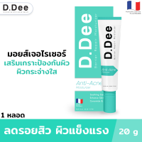 [มอยส์เจอไรเซอร์] D.Dee เสริมเกราะป้องกันผิว Skin Barrier ลดรอยดำ รอยแดง ผิวชุ่มชื้นยาวนาน 72 ชม. ผิวแพ้ง่ายใช้ได้