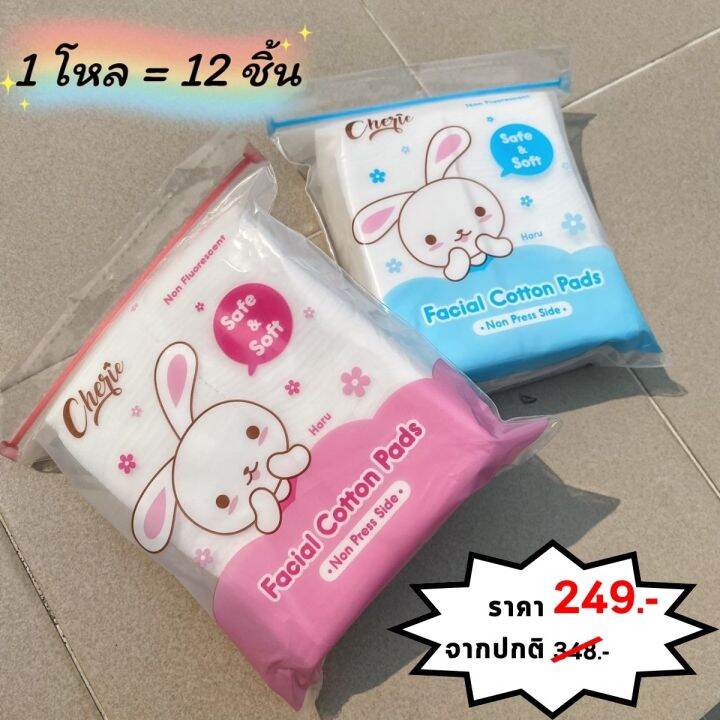 สำลีแผ่นเช็ดหน้า-cotton-pads-ตรา-cherie