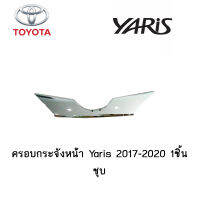 ครอบกระจังหน้า Toyota Yaris 2017-2020 1ชิ้น ชุบ