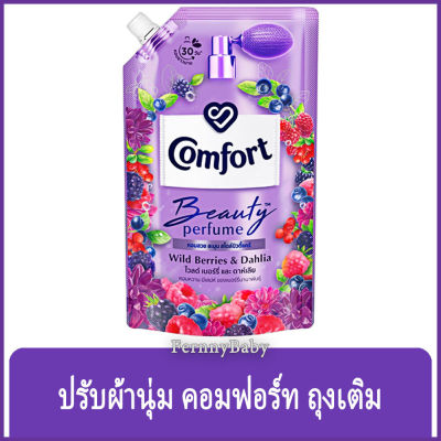 FernnyBaby คอมฟอร์ท 4750ML Comfort คอมฟอท น้ำยาปรับผ้านุ่ม สูตร คอมฟอร์ท บิวตี้ ถุงเติม สีม่วง 475 มล.