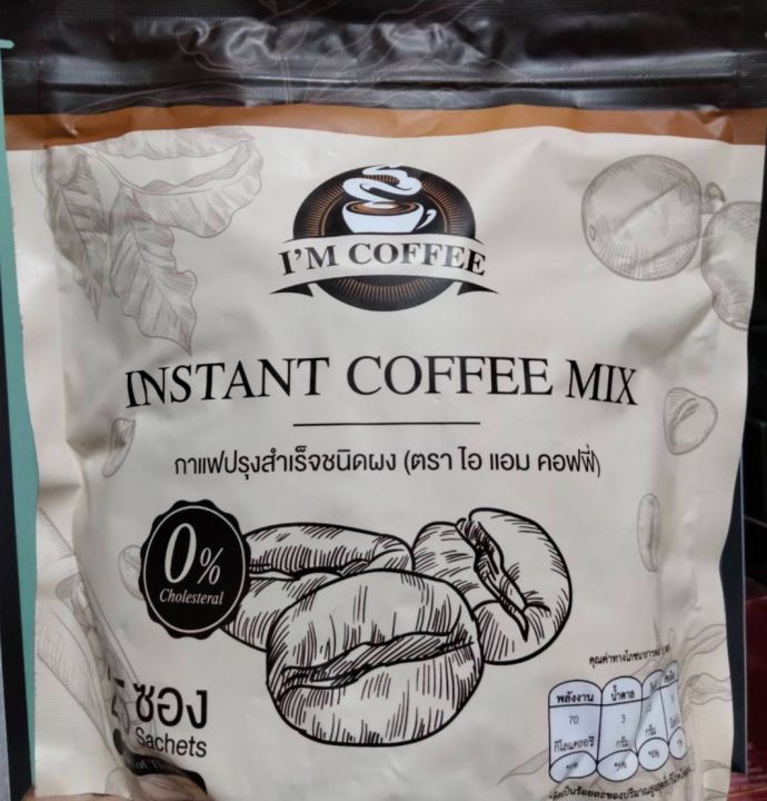 กาแฟ-i-m-coffee-กาแฟปรุงสำเร็จชนิดผง-ตรา-ไอ-แอม-คอฟฟี่-1-ห่อ-มี-25-ซอง