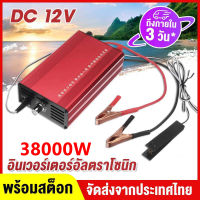 เครื่องมือจับปลาไฟฟ้าพลังสูง 38000W  DC 12V เครื่องมือจับปลาอัลตราโซนิกอินเวอร์เตอร์