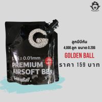 ลูกกระสุน Goldenball สำหรับบีบีกัน 0.20g 4,000ลูก แพ็คเกจดีใช้งานสะดวก