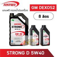 น้ำมันเครื่องดีเซลสังเคราะห์แท้ Fortron Strong D 5W-40 8 ลิตร