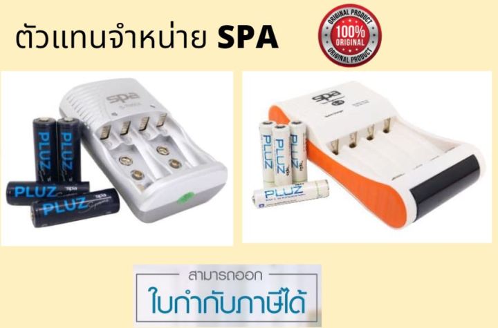 spa-แท่นชาร์จถ่าน-s4-spa-แถมฟรี-ถ่านชาร์จ-aa-4-ก้อน-ที่ชาร์จ-ชาร์จถ่าน