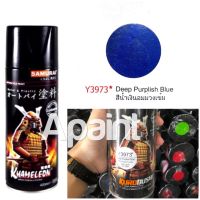 ว้าว** สีสเปรย์สีน้ำเงินอมม่วงเข้ม Y3973 สีสเปรย์ซามูไร- Deep Purplish Blue Spray Samurai 400ml พร้อมจัดส่ง จาร บี ทน ความ ร้อน จาร บี เหลว จาร บี หลอด จาร บี เพลา ขับ