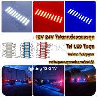 SH.Thai ไฟ LED โมดุล 12V 24V ไฟตกแต่งรถบรรทุก รถพ่วง สัญญาณไฟ Car Decorative Light