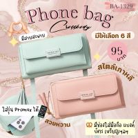 ?พร้อมส่ง?HENGHENG1? กระเป๋าใส่มือถือ ?PHONE BAG? น่ารักมาก สไตล์เกาหลี? สีพาสเทล มีสายสะพาย ✨คิ้วท์สุดๆ✨ มี 6 สี? ใส่รุ่นPromaxได้