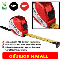 พร้อมส่ง ตลับเมตร ตลับเมตรพลาสติก tape measure  สายเทปหุ้มด้วยไนลอน ทนทาน เลขไม่จางง่ายเหมือนสายทั่วไป ยาว 5เมตร , 8เมตร