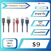 Eloop S9 / S9L / S9M / S9C สายชาร์จ ไนลอนถัก USB Data Cable 2.1A L Cable Micro Type C